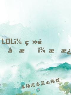 LOL：登頂國服，才激活系統(tǒng)！